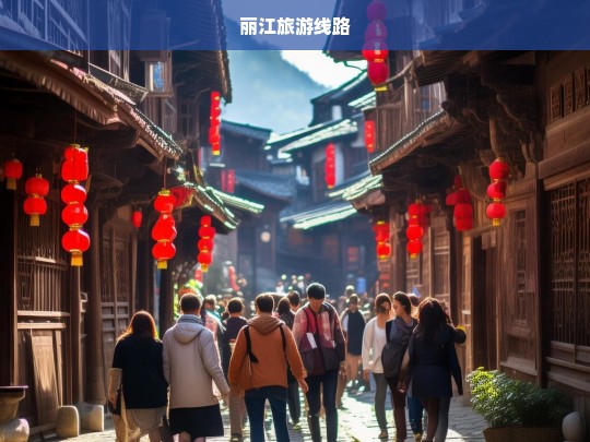 丽江旅游线路