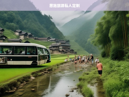 恩施私人定制旅游，专属您的秘境探险之旅