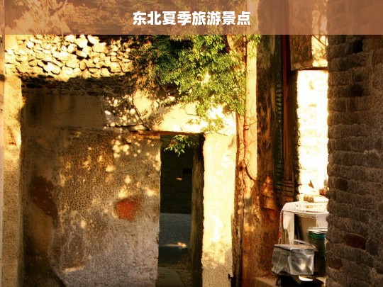 东北夏季旅游景点