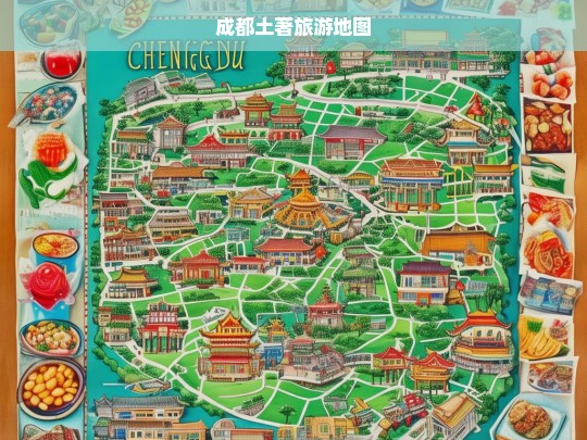 成都土著私藏旅游地图，地道玩法全攻略